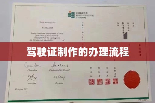 暖暖驾驶证制作的办理流程