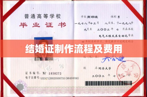 暖暖结婚证制作流程及费用
