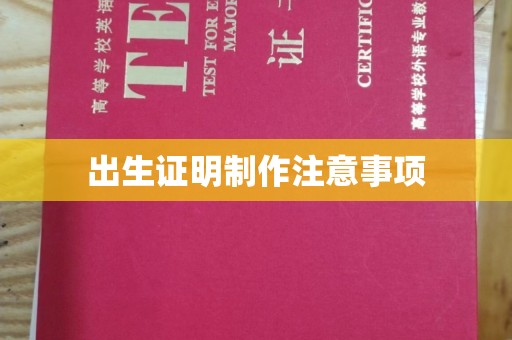 暖暖出生证明制作注意事项