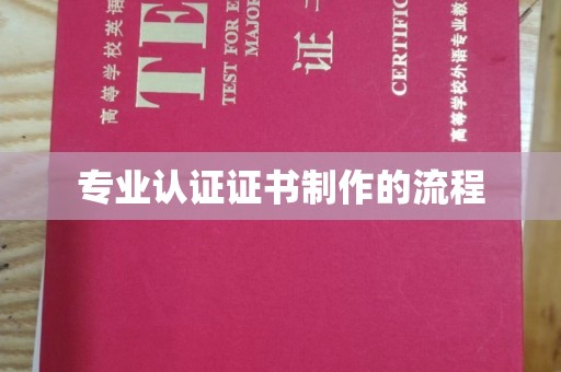 暖暖专业认证证书制作的流程