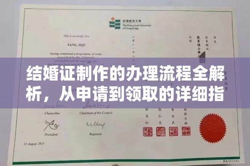 暖暖结婚证制作的办理流程全解析，从申请到领取的详细指南