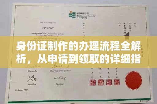 暖暖身份证制作的办理流程全解析，从申请到领取的详细指南