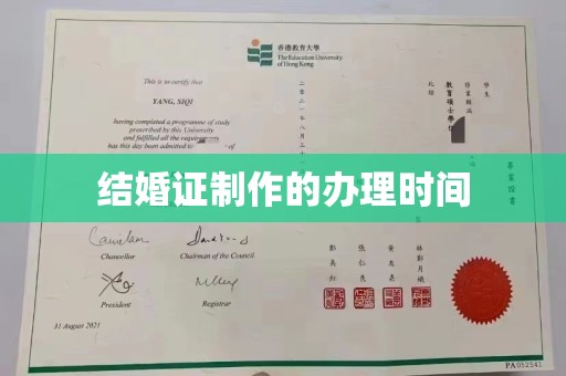 暖暖结婚证制作的办理时间