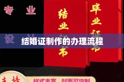 暖暖结婚证制作的办理流程