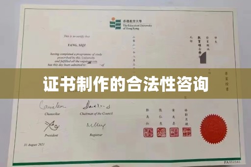 暖暖证书制作的合法性咨询