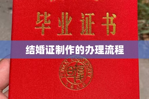 暖暖结婚证制作的办理流程