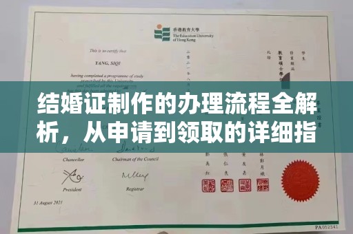 暖暖结婚证制作的办理流程全解析，从申请到领取的详细指南