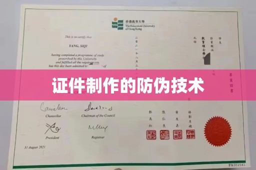 暖暖证件制作的防伪技术