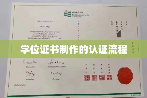 暖暖学位证书制作的认证流程